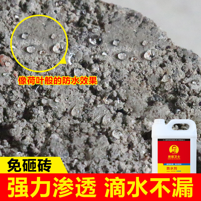 房屋卫士防水剂胶 渗透型屋顶补漏材料堵漏王 外墙卫生间防水涂料