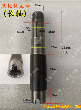膨化机主轴 多功能膨化机配件 七用机主轴