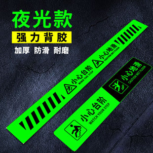 小心台阶地贴警示牌小心台阶地贴夜光提示贴小心地滑指示牌温馨提