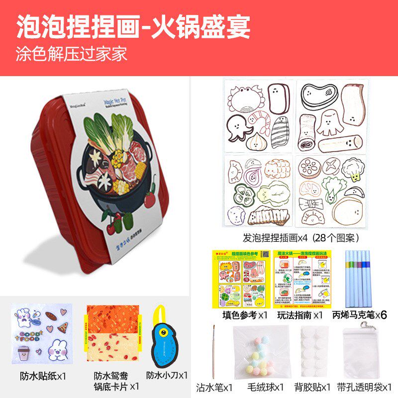 【下单立减50】魔法火锅发泡捏捏画乐过家家厨房玩具男女孩礼物LJ