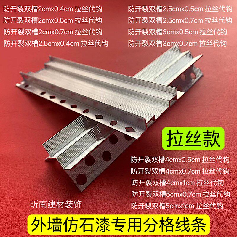 外墙防开裂双层铝槽带泡沫胶带保护膜水包砂仿石大理石漆拉丝铝槽