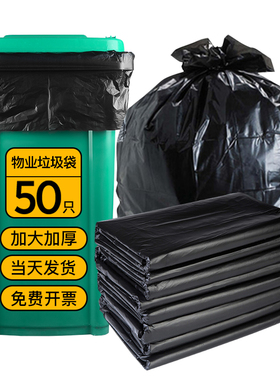大垃圾袋大号特大商用号加厚60环卫超大家用黑色物业厨房大型酒店
