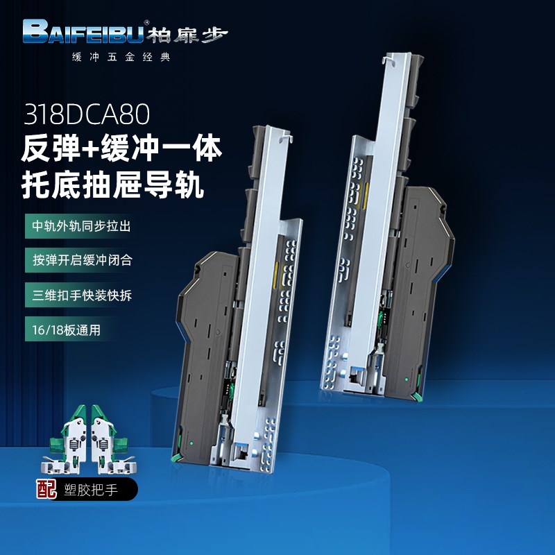 柏扉步【反弹+缓冲】托底抽屉导轨滑道滑轨到轨轨道抽拉推拉反弹