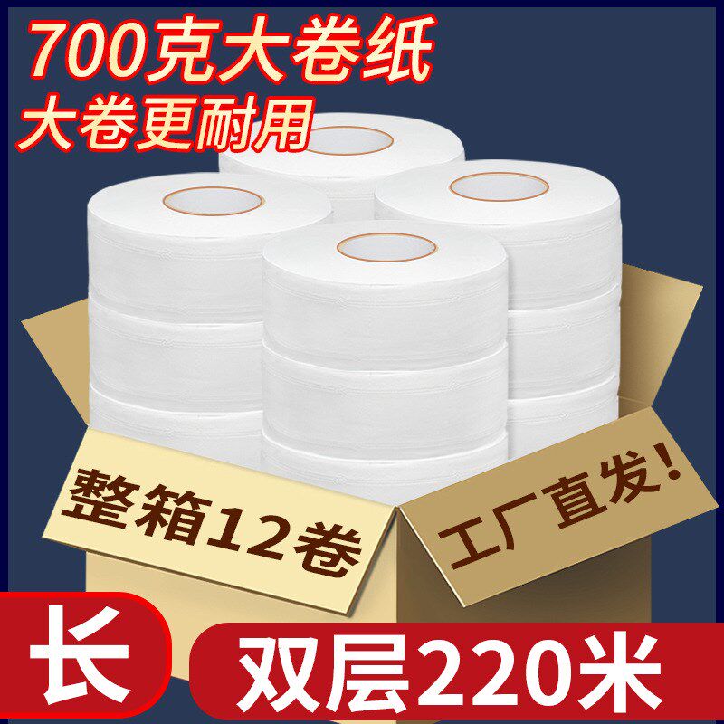 双层220米大卷纸厕纸大盘纸商用整箱厕所纸巾公用卫生纸2层两