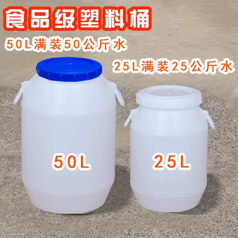 加厚25L50L升公斤塑料桶圆桶化工桶带盖家用桶储水桶酵素桶