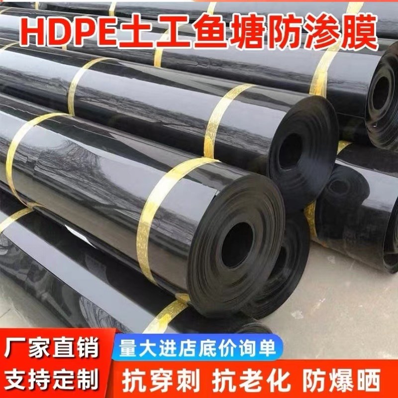 江苏鱼塘防渗膜土工膜防渗膜鱼塘膜防水布鱼池专用防X水膜土工布
