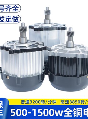 48v800w1000w直流无刷电机60伏1200Kw工程车手推灰斗车电动三轮车