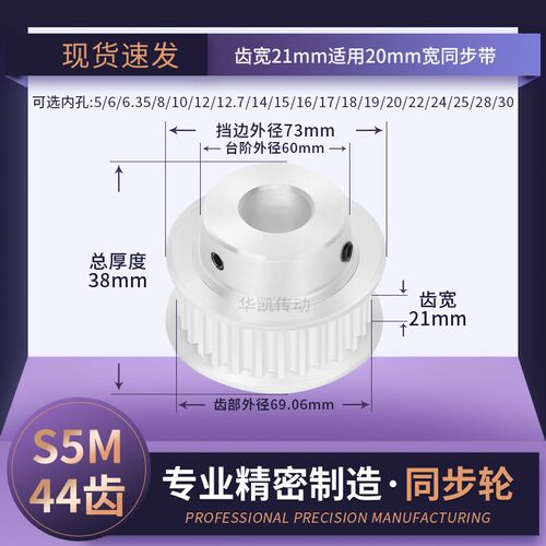 同步带轮S5M44齿宽21内孔5 6 w8 10 12 14 15 19 20传动轴轮同步
