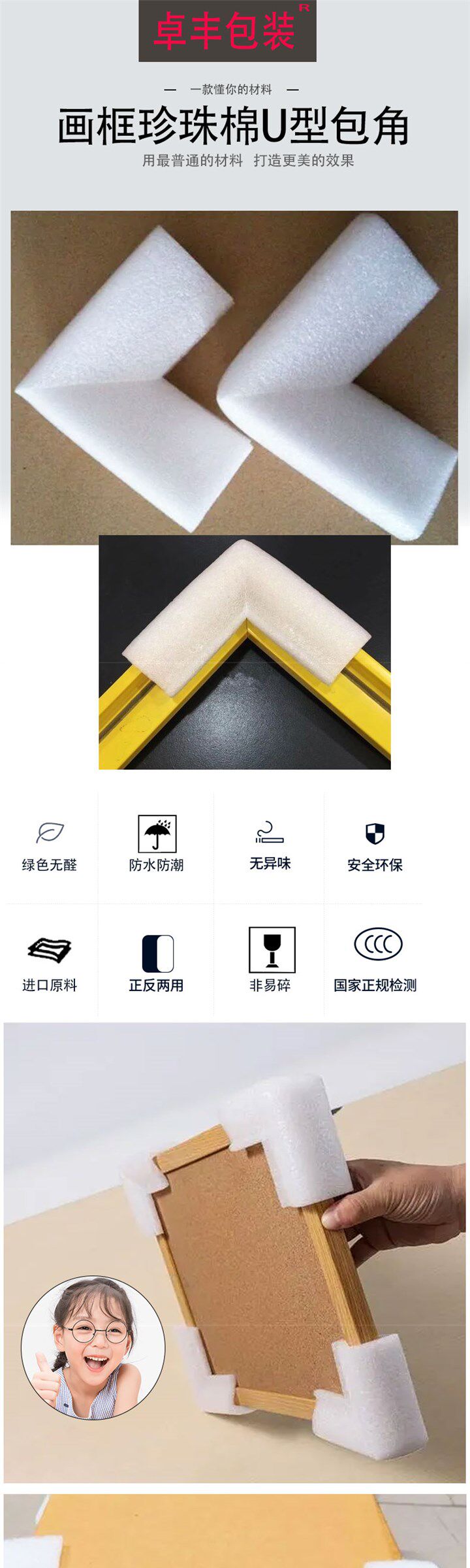 ЭПЕ Перл хлопок 珍珠棉打包防撞角画框护角家具门窗包角u型泡沫包装保护泡沫护边