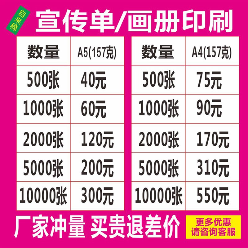 宣传单印刷设计单页设计彩页 画册设计印刷传单设计 折页海报印刷