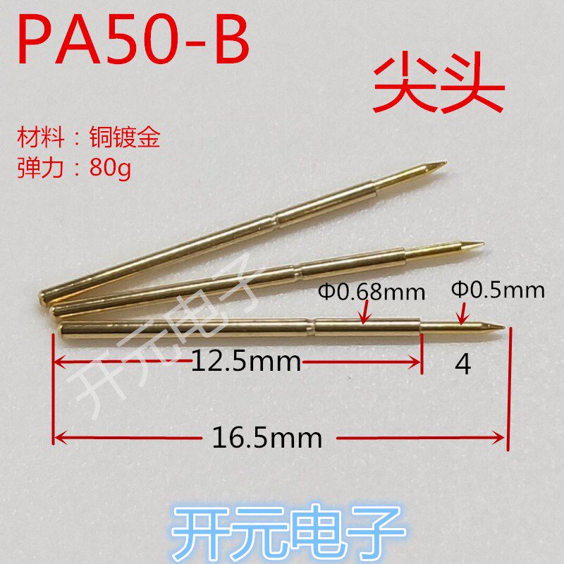 测试探针PdA50-B顶针金尖针0.68mm弹簧针0.5尖头针工装治具测试架