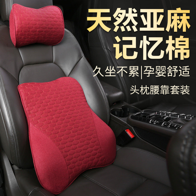 汽车头枕腰靠套装车用靠枕座椅车内用品亚麻护颈枕一对记忆棉车枕