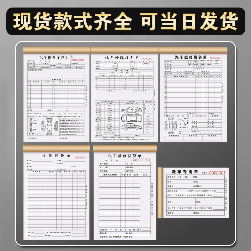 汽车维修保养单收据记p账本结算清单工时费车辆工单本修理厂接车