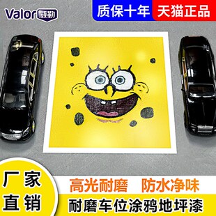 车位涂鸦漆丙烯酸地坪漆水泥地面漆地板画停车位油漆车库改造涂料