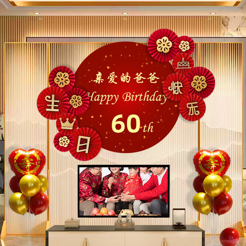 老人六十寿宴场景寿星生日布置装饰70妈妈80爸爸60大寿气球背景墙