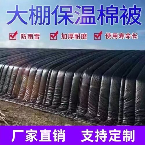 【两米宽】大棚保温棉被防寒养殖种植大棚棉被S保暖毛毡防雨防雪