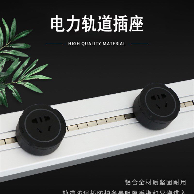 可移动电力轨道插座厨房客厅无线不带线排插接线板电力滑轨磁吸