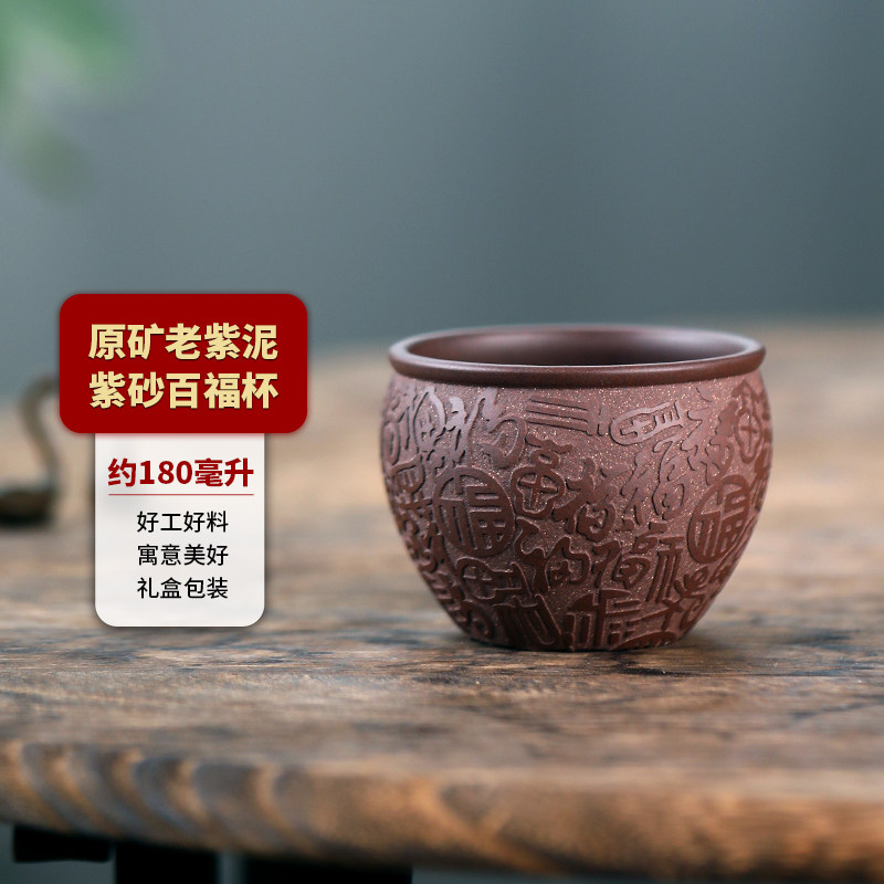 宜兴紫砂纯手工品茗杯功夫茶具名家单杯原矿老紫V泥主人杯百福杯