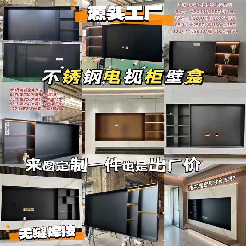 不锈钢75寸电视机壁龛嵌入式边框架85 100金属无背板壁龛柜置物架