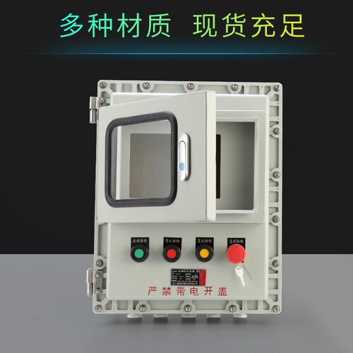 触摸屏防爆配电箱快m开门仪表控制箱动力照明电源箱开关接线箱空