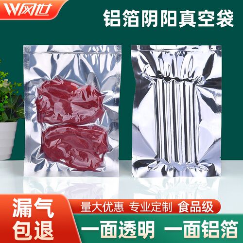 阴阳面真空袋食品袋加厚半透明镀铝箔密封保鲜袋塑封W口辣条包装