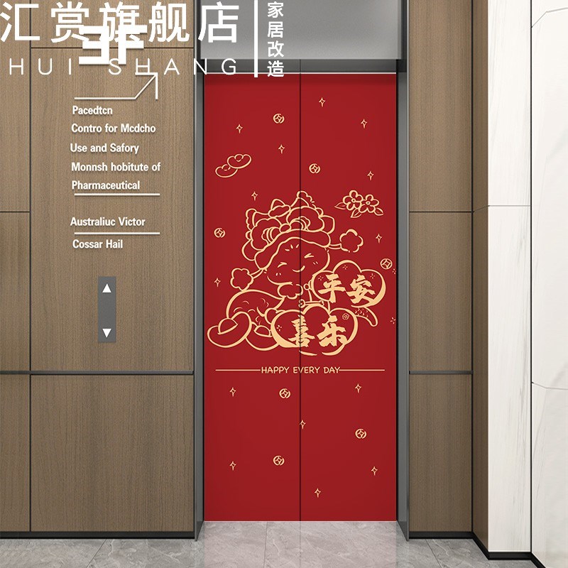 2025新年装饰贴纸蛇年电梯门门贴入户门贴膜墙贴自粘防水防潮贴画