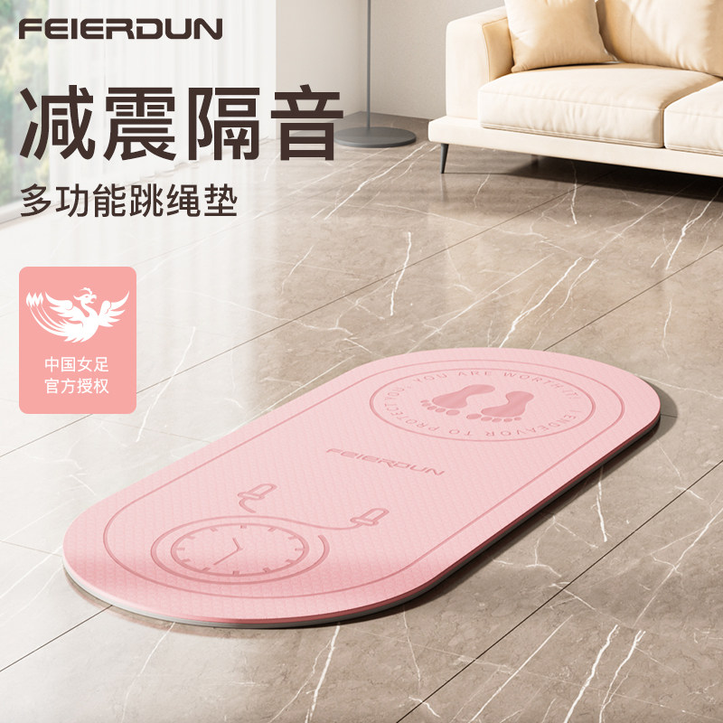 fed室内跳绳减震垫瑜伽垫子地垫家用隔音防震静音专W业防滑加厚垫