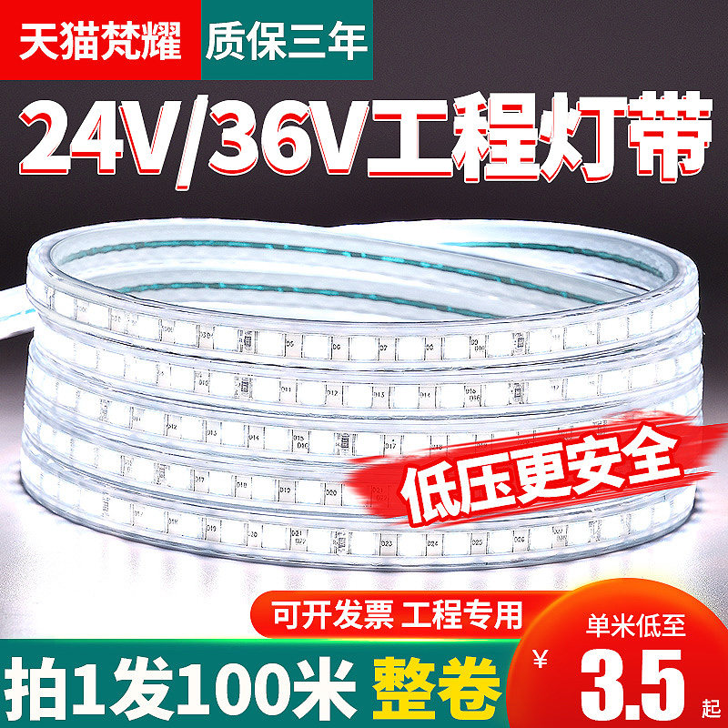 低压36v灯带ljed超亮建筑工地隧道地下室工程施工24v防水灯条白光