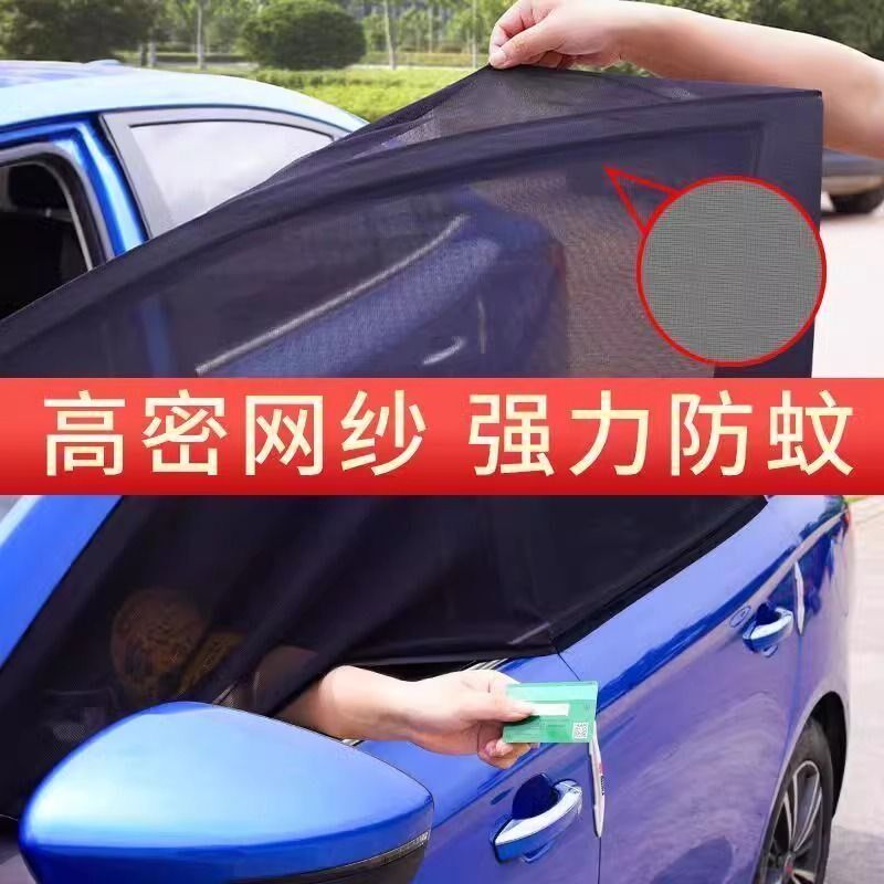 【拍一发四】汽车防蚊纱窗车用窗帘防蚊虫遮阳车载天窗防虫罩