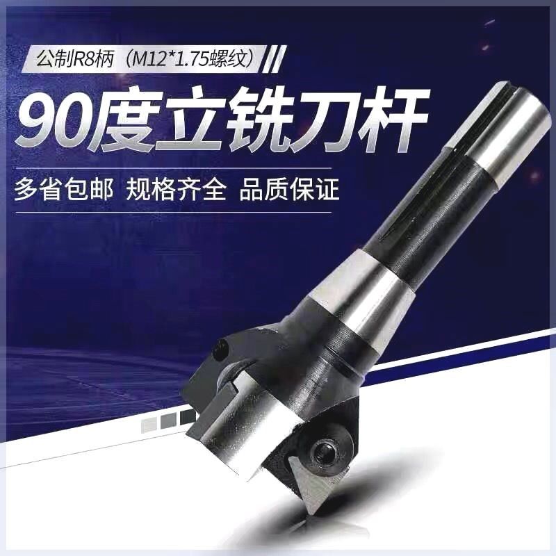炮塔铣床公制R8柄可转位90度三角铣刀盘r8铣刀R盘90度直角铣刀盘
