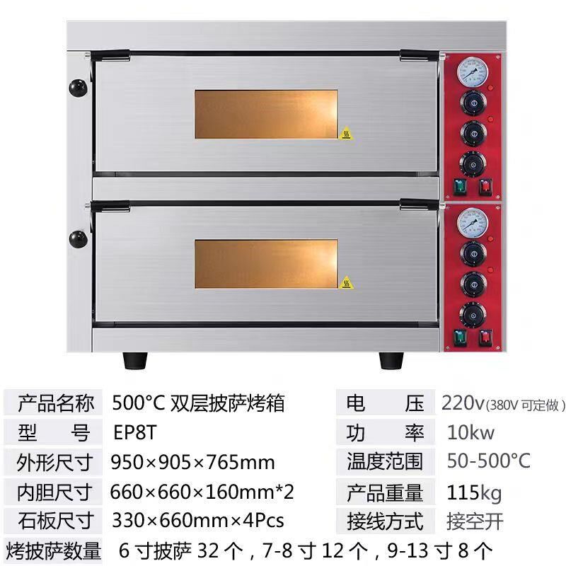 500度披萨烤箱商用比萨炉单层烘焙电烤箱面包双层大型电烘炉