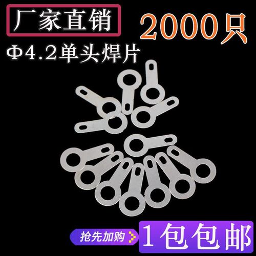 4.2单头铜焊片 圆m环形焊接线耳端子铜镀银2000只 铜接线片铜垫圈