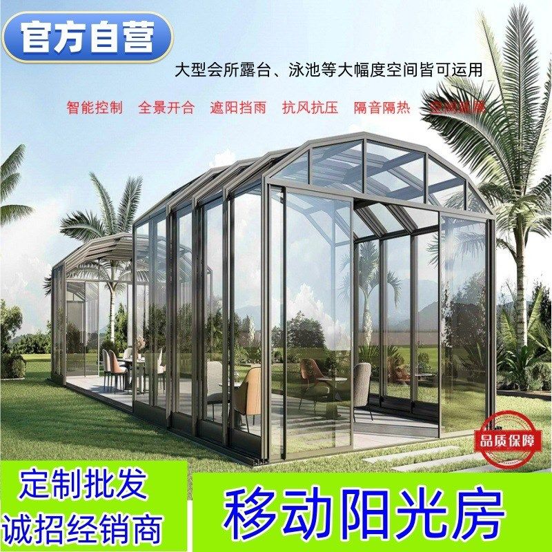 电动移动阳光房开合屋顶铝型材别墅折叠推拉伸缩天井移动顶阳台