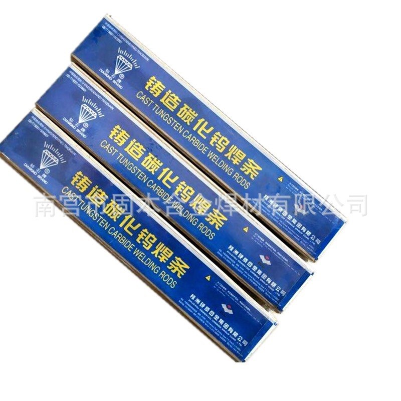 株洲钻石牌YZ管状钨粉合金气焊条YZ3/4/6铸造碳化钨耐磨气焊条5.0