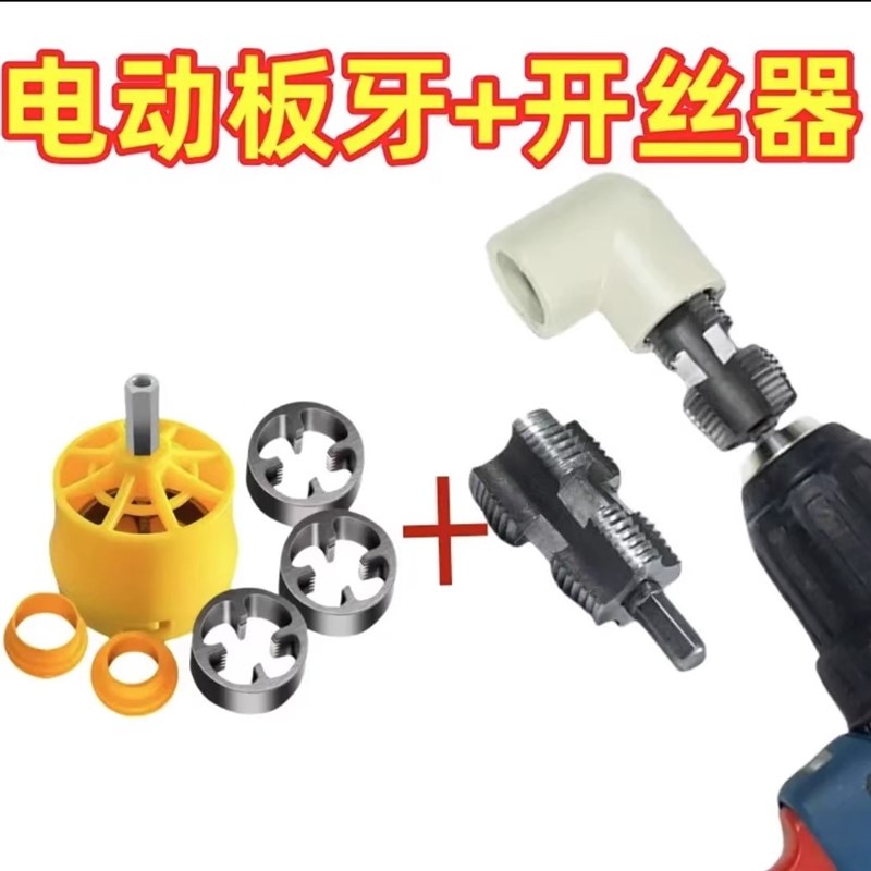 kt电动款电钻改水管套丝器家用塑料板牙电动套丝机工具ppr自来水