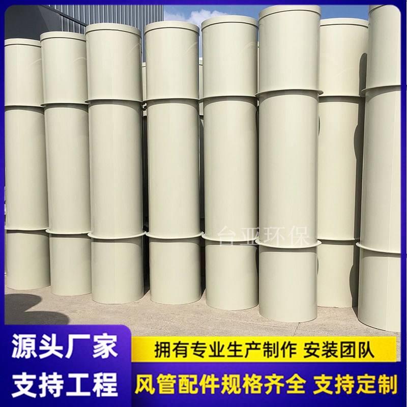 厂家直供pp风管 专业制作通风管道废气排烟阻燃大口径塑料pp风管