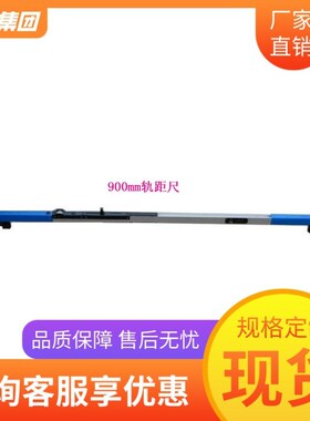 1435mm轨道数显道尺 JTGC-600W铁路轨道测量仪 0级数显轨距尺