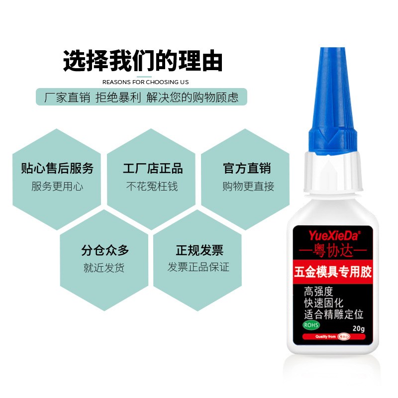 五金模具专用胶水502瞬间胶粘金属塑料木材速干型强力胶