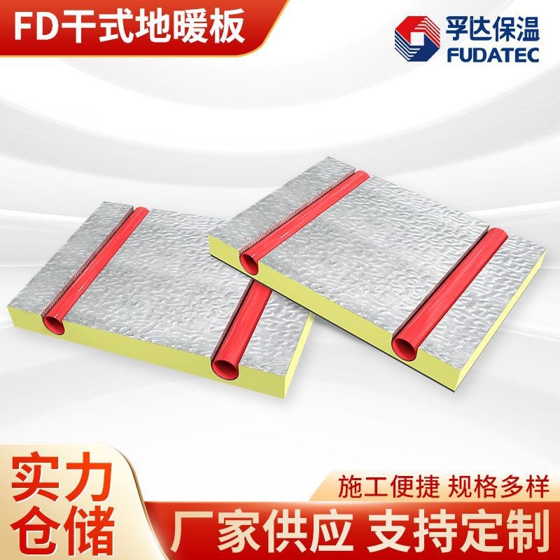 孚达XPS挤塑板地暖板地暖3/4/5cm保温阻燃隔热板