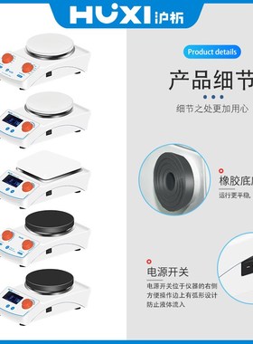 上海沪析   HMS-205D   加热型磁力搅拌器