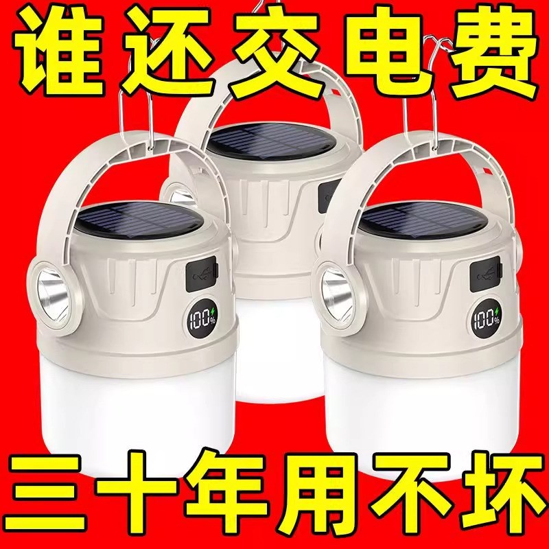 露营太阳能户外充电超长续航应急灯野营帐篷摆摊充电式照明灯家用