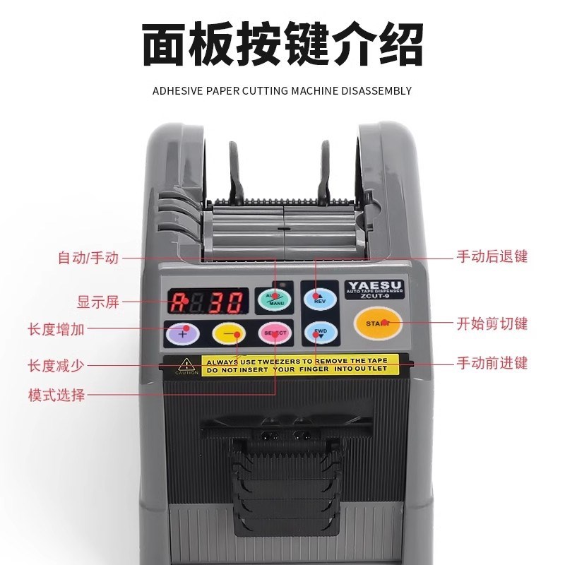 原装YAESU ZCUT-9胶带切割机 胶纸切割机 胶带裁断机 胶带裁切机