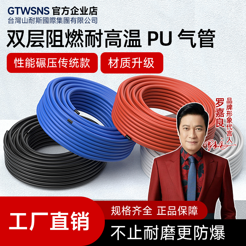 台湾山耐斯集团气管阻燃耐PU气管