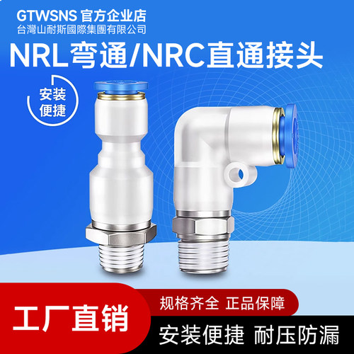 GTWSNS台湾山耐斯集团L型NRL气动