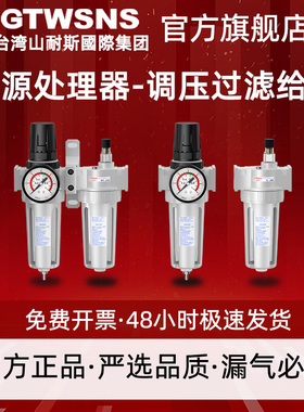 GTWSNS台湾山耐斯集团SFC二联件SFR+SL油水分离器过滤器调压阀