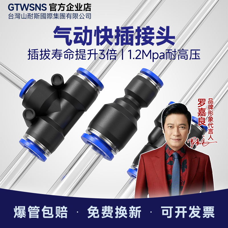 GTWSNS台湾山耐斯快速接头PU直通PY三通T型PE变径PUG气动气管快插