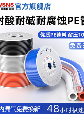 GTWSNS台湾山耐斯集团PE软管环保聚乙烯管耐酸碱耐腐蚀气管白色
