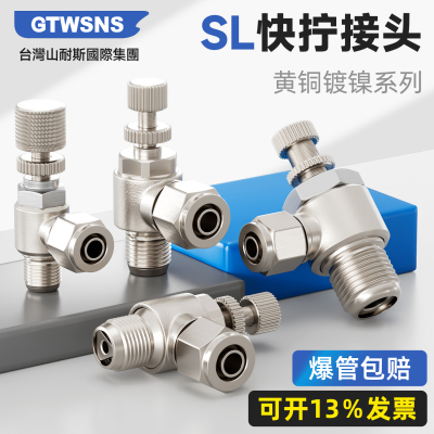台湾山耐斯快拧铜镀镍SL调节阀