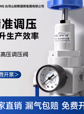 GTWSNS台湾山耐斯集团高压调压阀减压阀QTYH08/10/1520空气过滤器