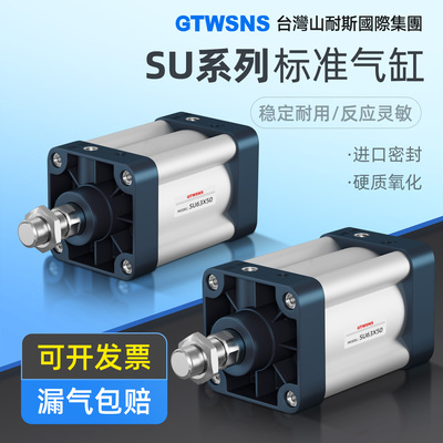 GTWSNS台湾山耐斯SU型标准气缸
